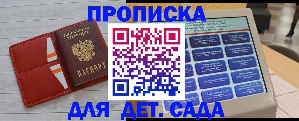 временная регистрация гарантия в Нижегородской области